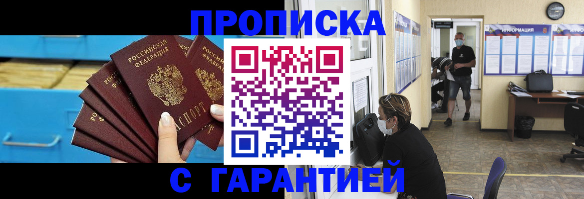 временная регистрация законно в Севастополе