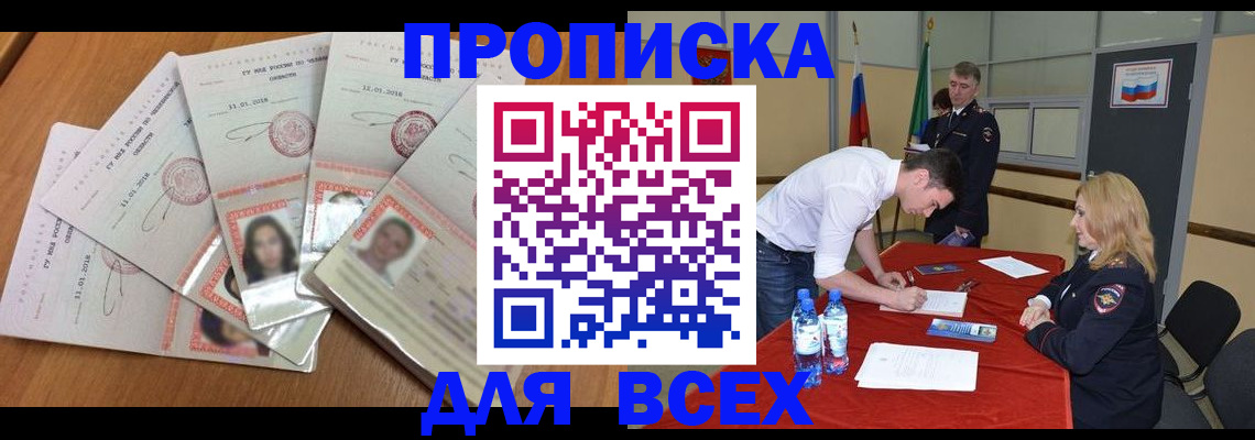 прописка для военкомата в Севастополе