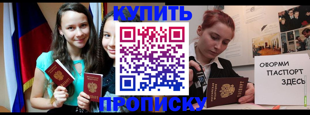прописка штамп в Севастополе