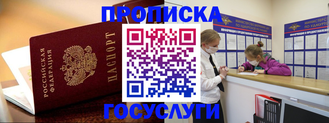 прописка ребенка в Севастополе