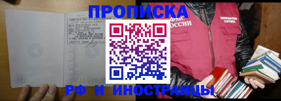 прописка гарантия в Севастополе