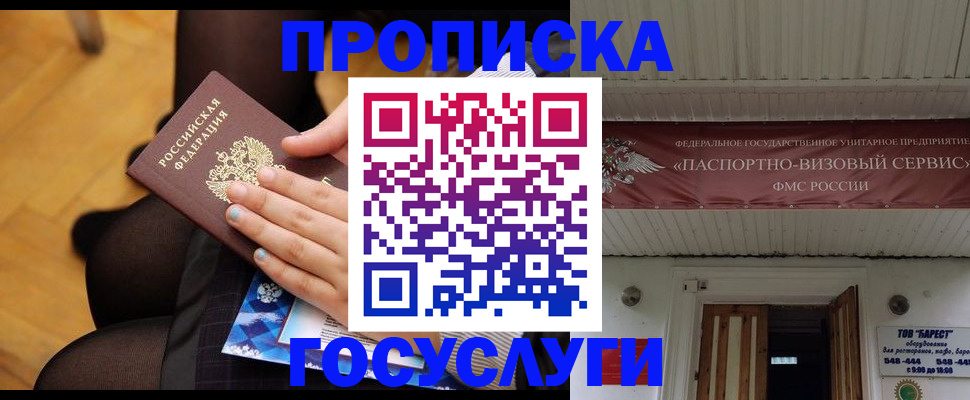 прописка от собственника в Севастополе