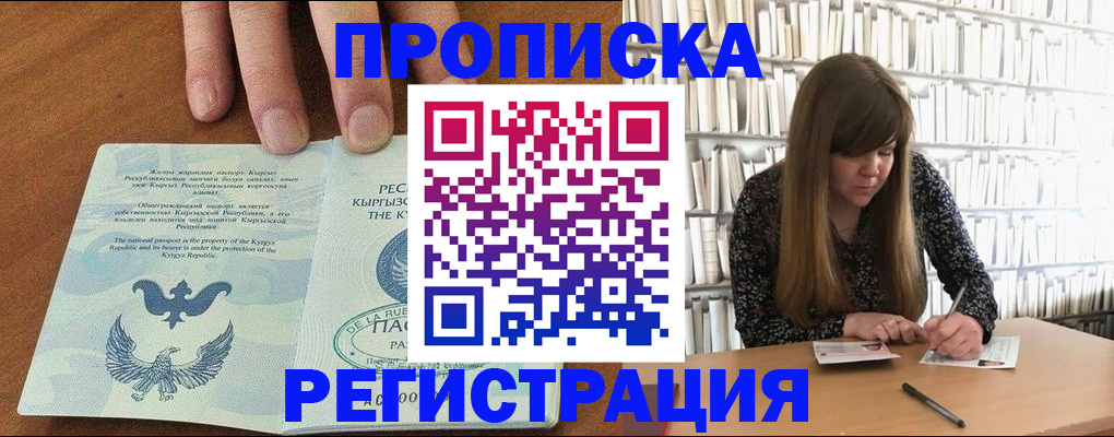 временная регистрация недорого в Севастополе