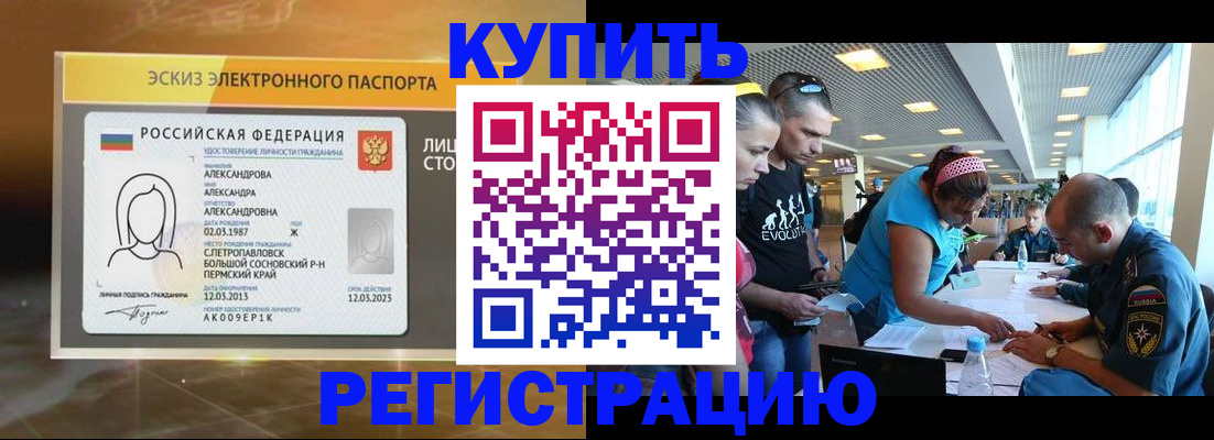 прописка для школы в Севастополе