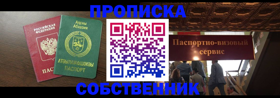 прописка штамп в Севастополе